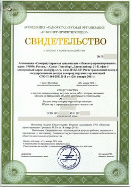 Свидетельство о допуске к проектным работа Десногорск СРО в проектировании